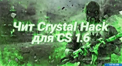 Cheat “Crystal Hack” for CS 1.6