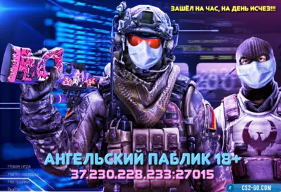 CS 1.6 by Angel Public 18+