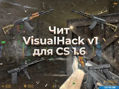 “VisualHack v1” cheat for CS 1.6