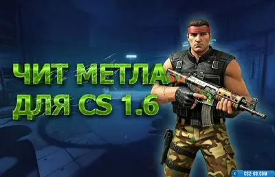 Cheat "Metla" for CS 1.6