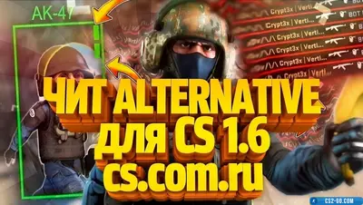 Cheat “Alternative Hack” for CS 1.6 + configuration in CFG