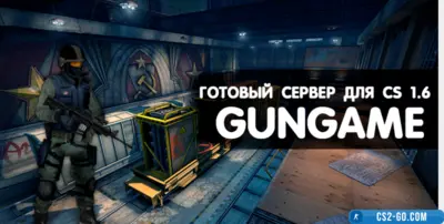 Ready GunGame server for CS 1.6