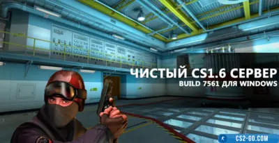 Clean server for CS 1.6 Build 7561 for Windows