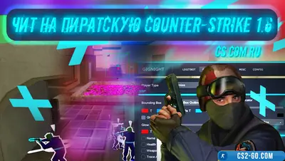 Cheat for pirated CS 1.6 (Counter-Strike 1.6)