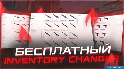 Cheat IChanger (SkinChanger) for CS2