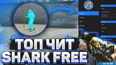 Shark Free Cheat for CS 2