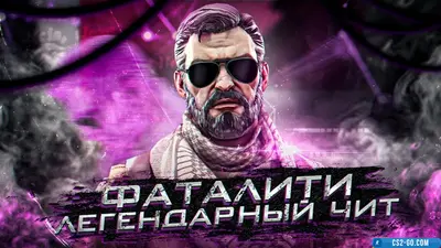 Cheat FATALITY.WIN for CS:GO