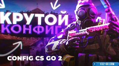 Configuration for CS GO 2