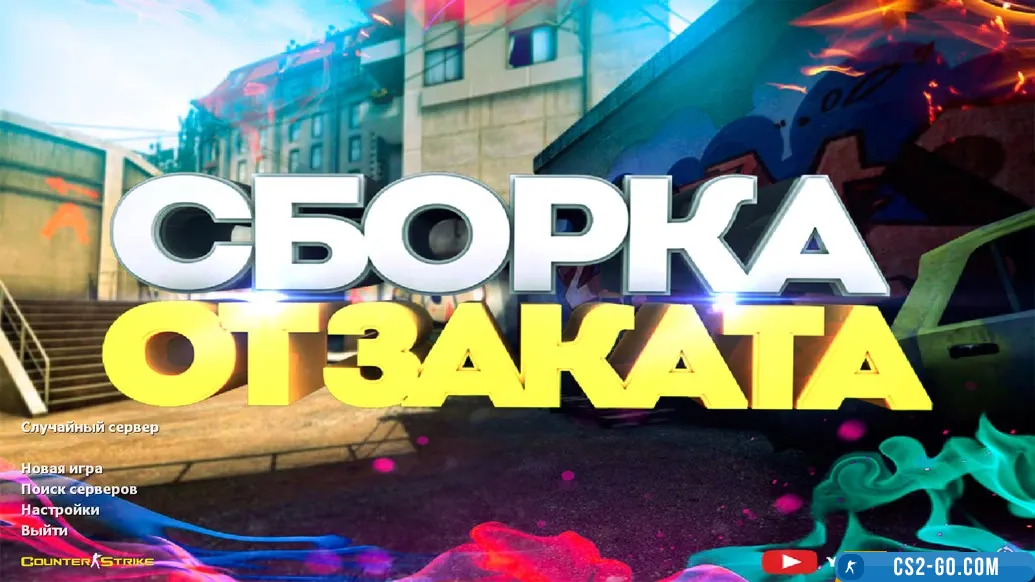 CS 1.6 (CS 1.6) by Zakat