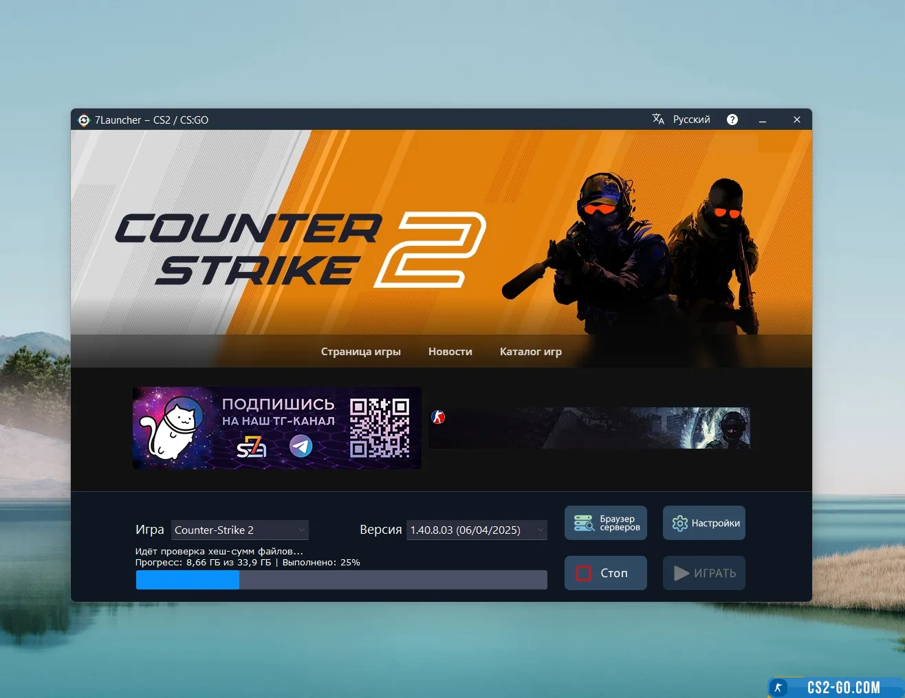 CS 2 with 7launcher