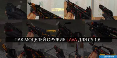 “LAVA” weapon models pack for CS 1.6