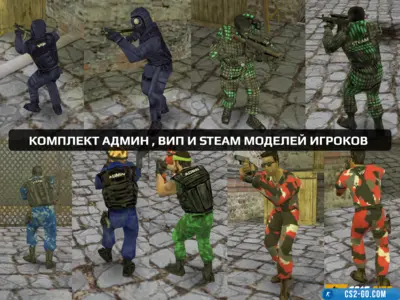 Admin & VIP & Steam player models pack for CS 1.6