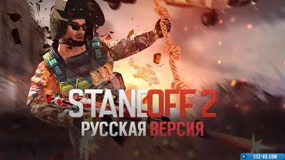 StandOFF 2 (StandOFF 2) Russian version
