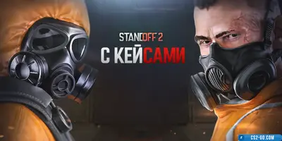 StandOFF 2 with free cases