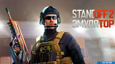 StandOFF 2 (StandOFF 2) emulator