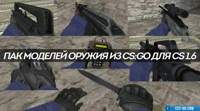Standard CS:GO weapon pack for CS 1.6