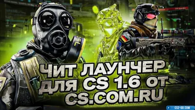 Cheat launcher for CS 1.6 – CS 1.6 launcher with cheats