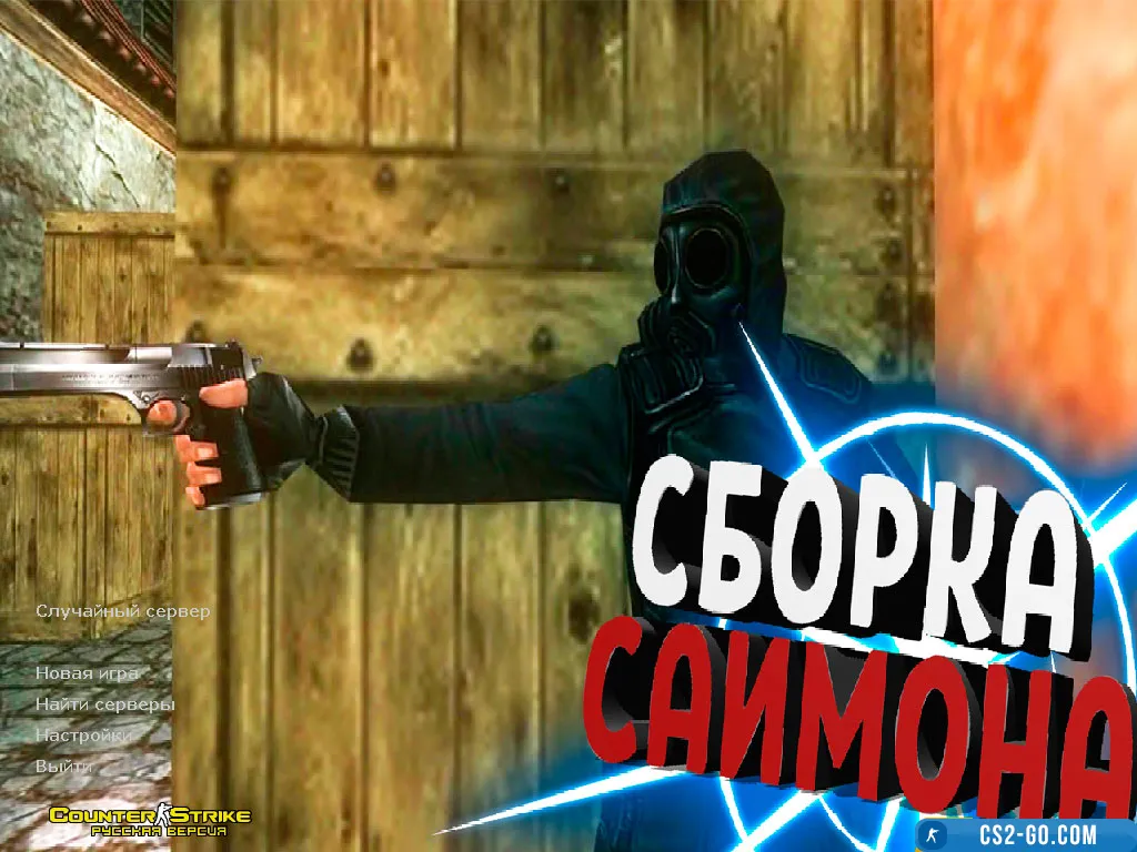 CS 1.6 (CS 1.6) by Simon