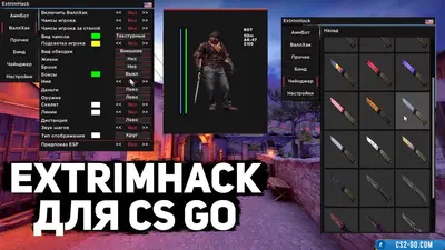 “ExtrimHack” cheat for CS:GO (CS GO)