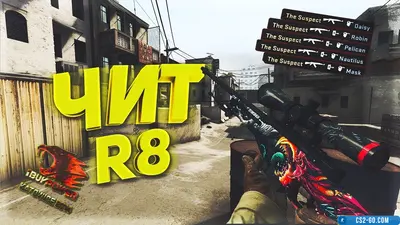 “R8” cheat for CS:GO (CS GO)