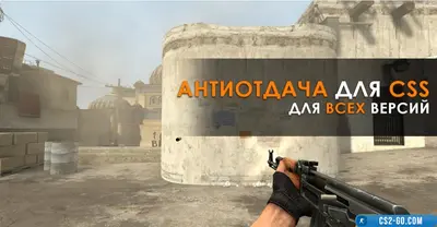Anti-Recoil Cheat for CS:S v34