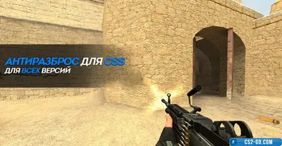 The "Anti-Scatter" Cheat for CS:S